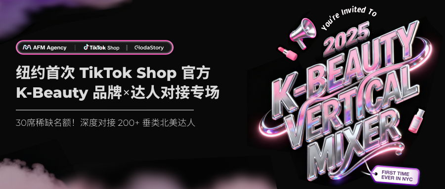 出海北美 | 黑五备战收官! K-Beauty专场锁定千亿流量